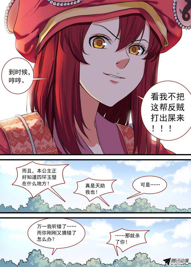 《狐妖小红娘》漫画 238话