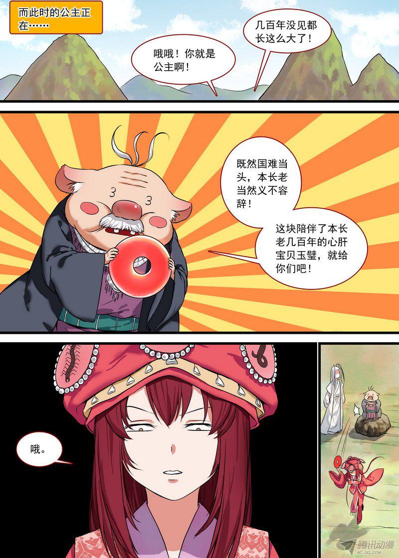 《狐妖小红娘》漫画 239话