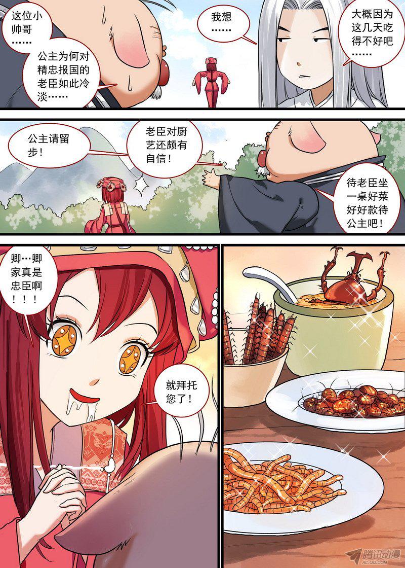 《狐妖小红娘》漫画 239话