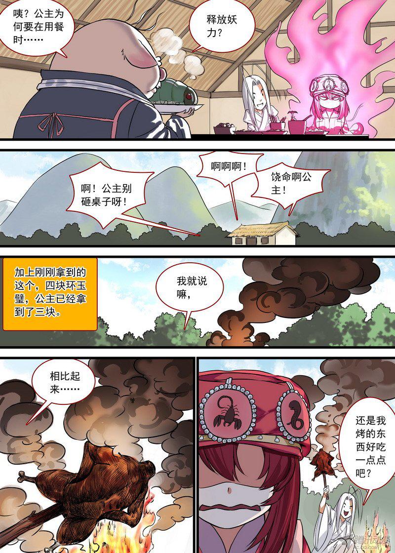 《狐妖小红娘》漫画 239话