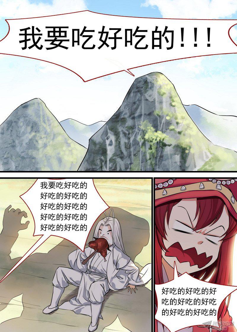 《狐妖小红娘》漫画 239话