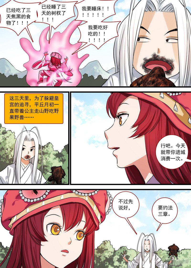 《狐妖小红娘》漫画 239话