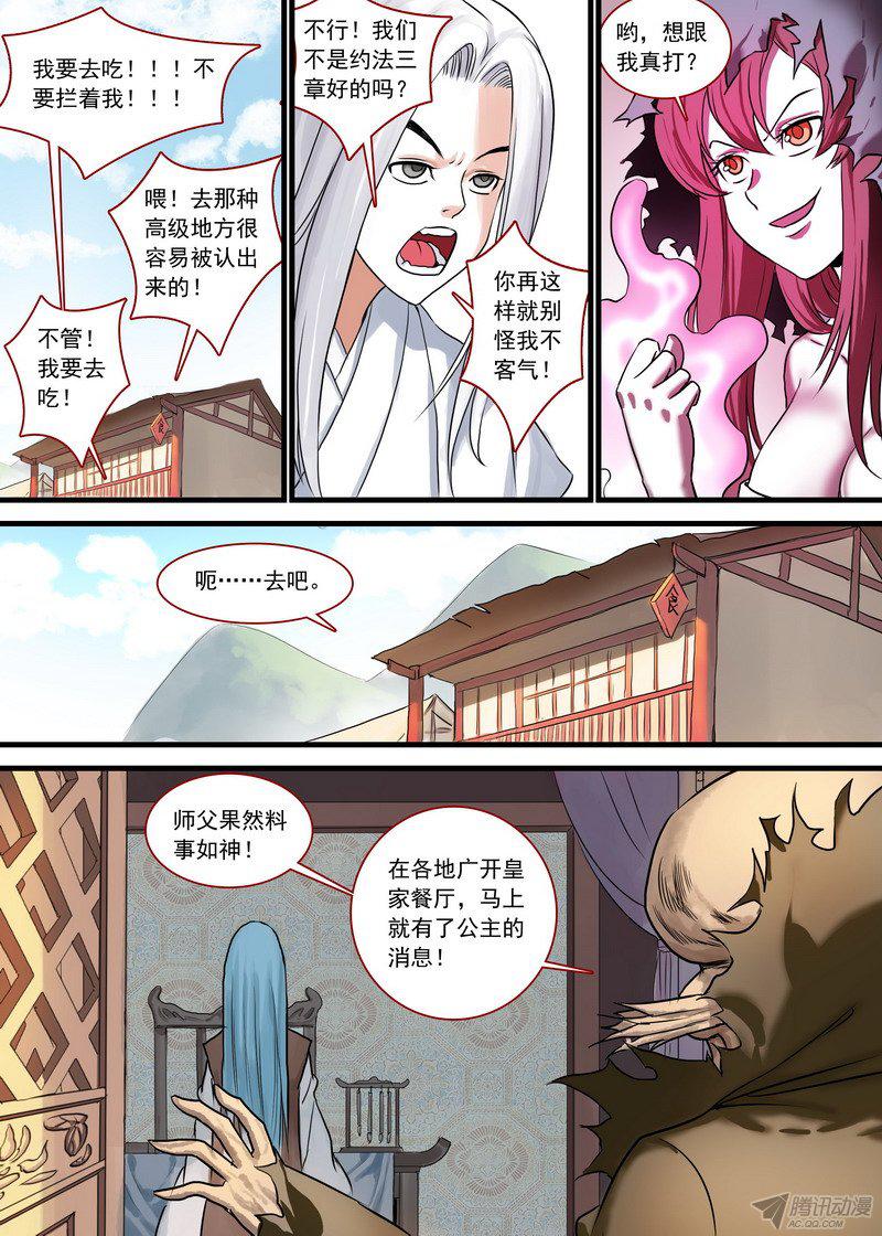 《狐妖小红娘》漫画 239话