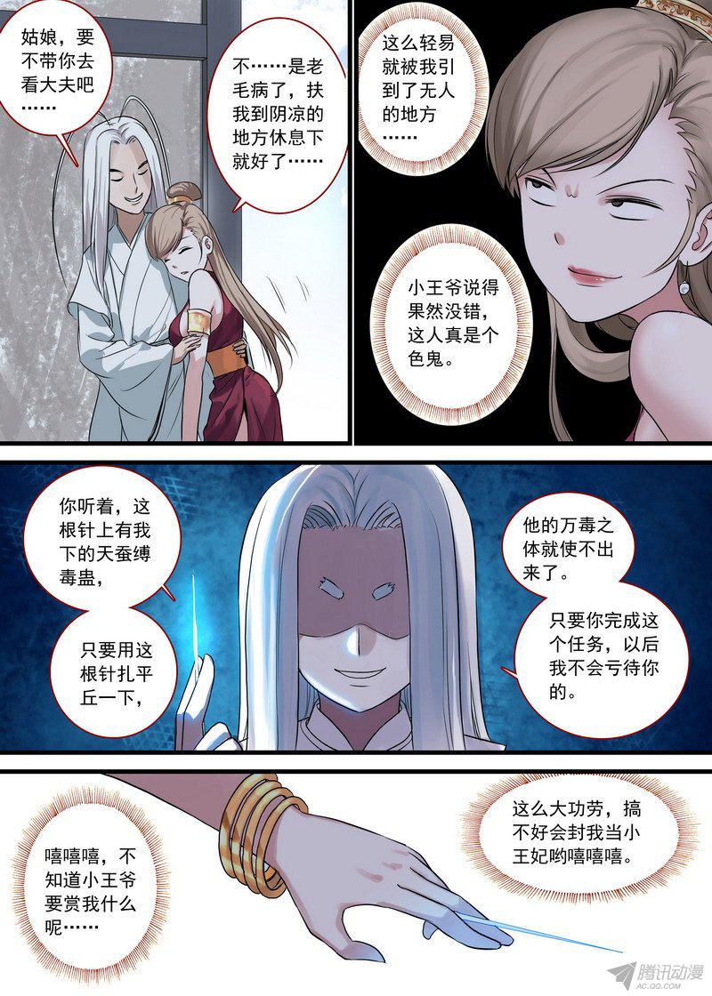 《狐妖小红娘》漫画 240话