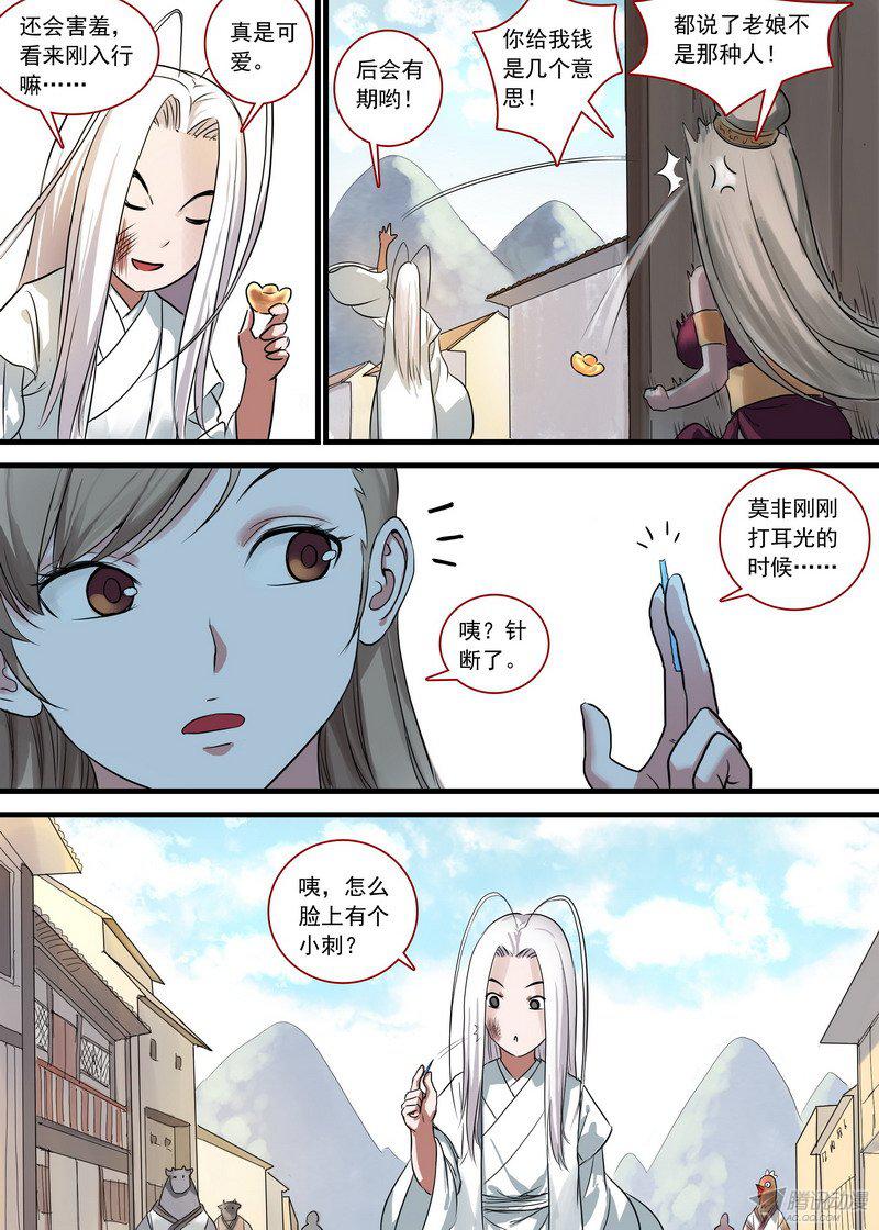 《狐妖小红娘》漫画 240话