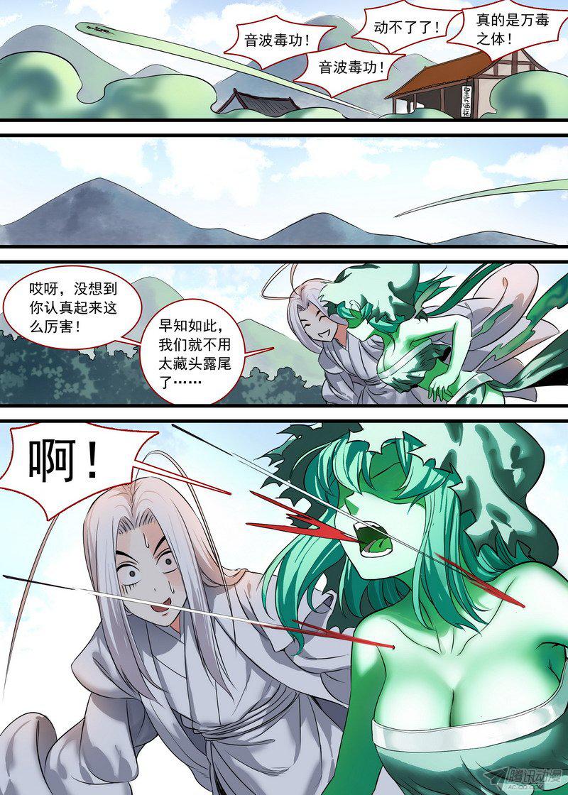 《狐妖小红娘》漫画 241话