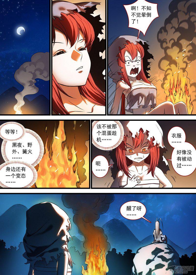 《狐妖小红娘》漫画 241话