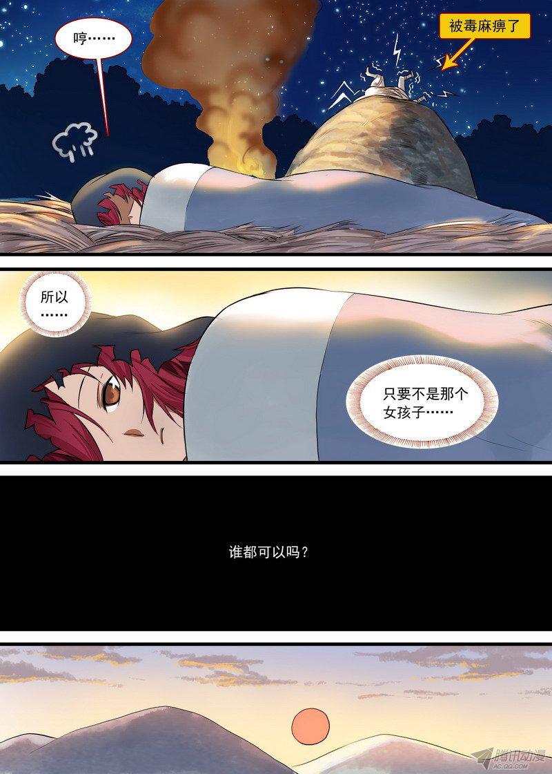 《狐妖小红娘》漫画 242话