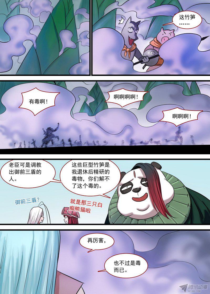 《狐妖小红娘》漫画 242话