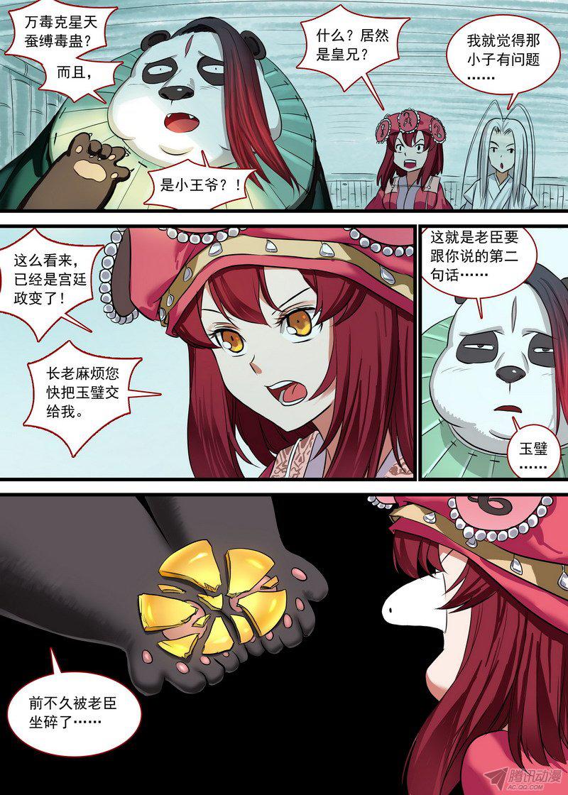 《狐妖小红娘》漫画 242话