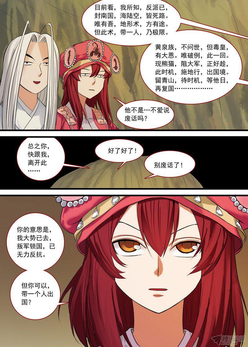 《狐妖小红娘》漫画 243话