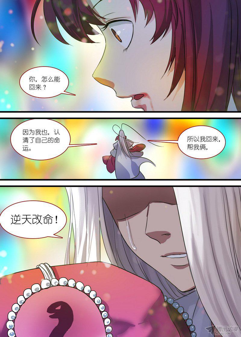 《狐妖小红娘》漫画 244话