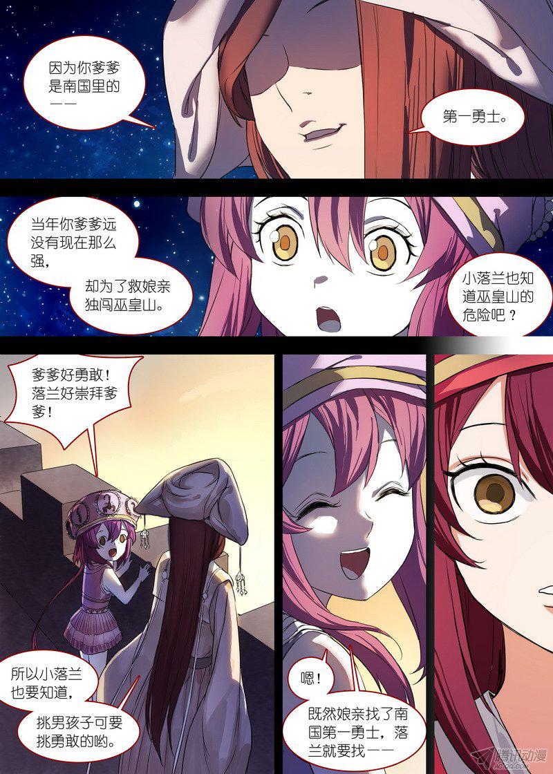 《狐妖小红娘》漫画 246话