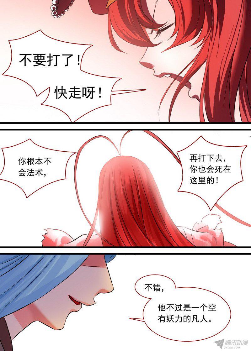 《狐妖小红娘》漫画 246话