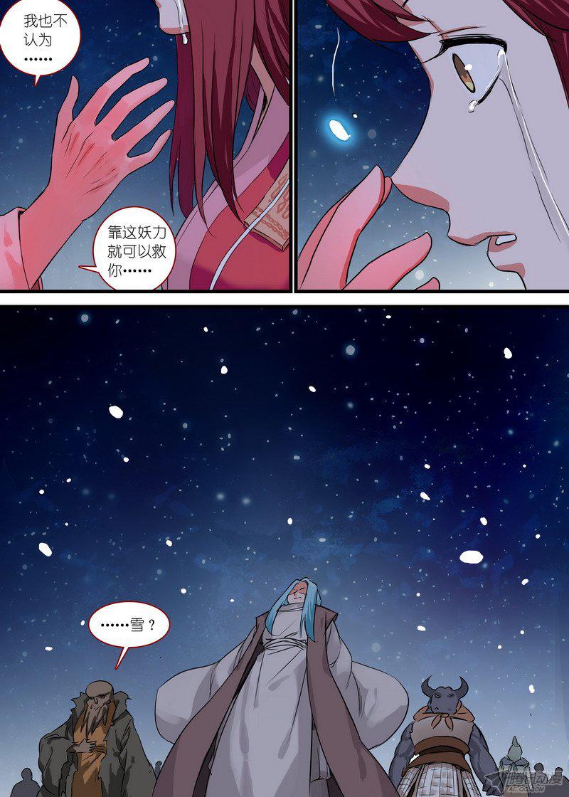 《狐妖小红娘》漫画 247话