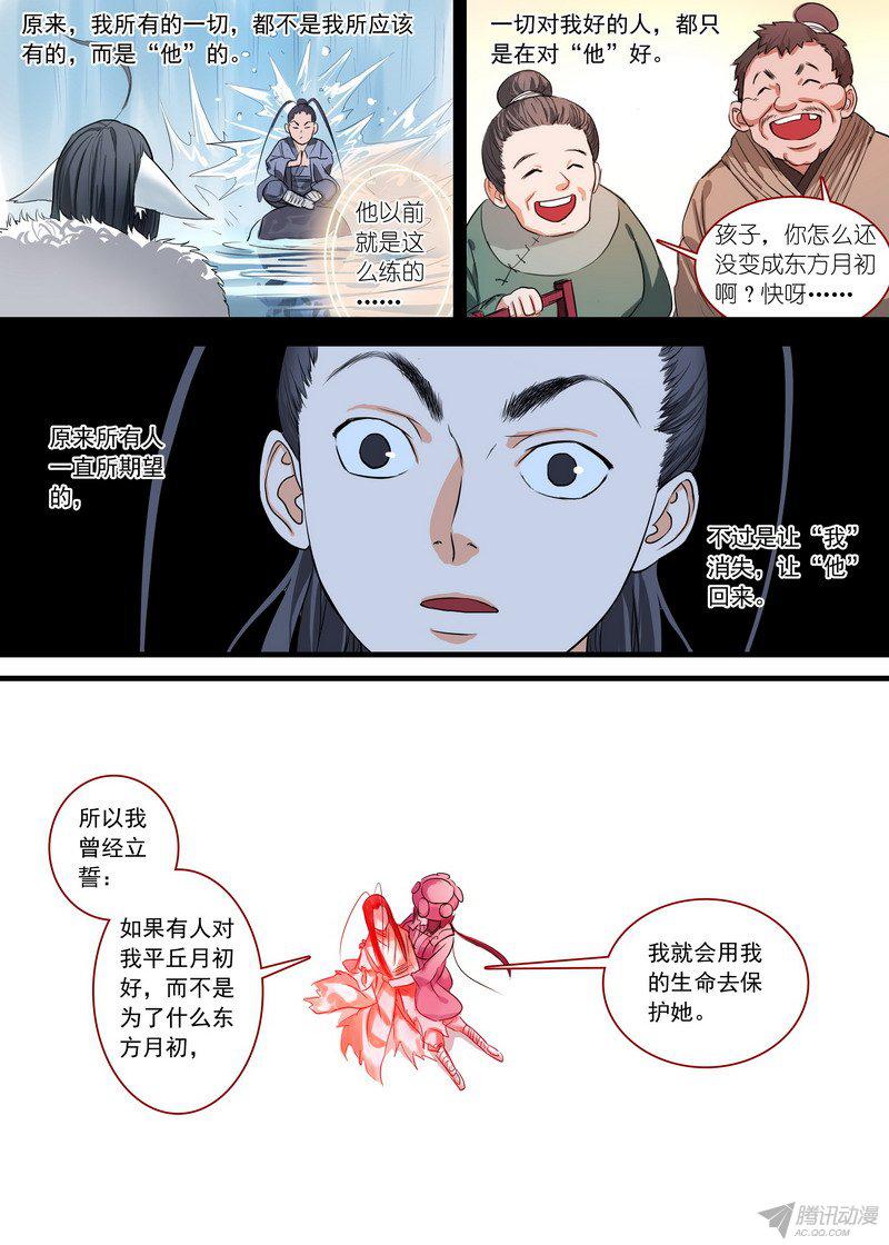 《狐妖小红娘》漫画 249话