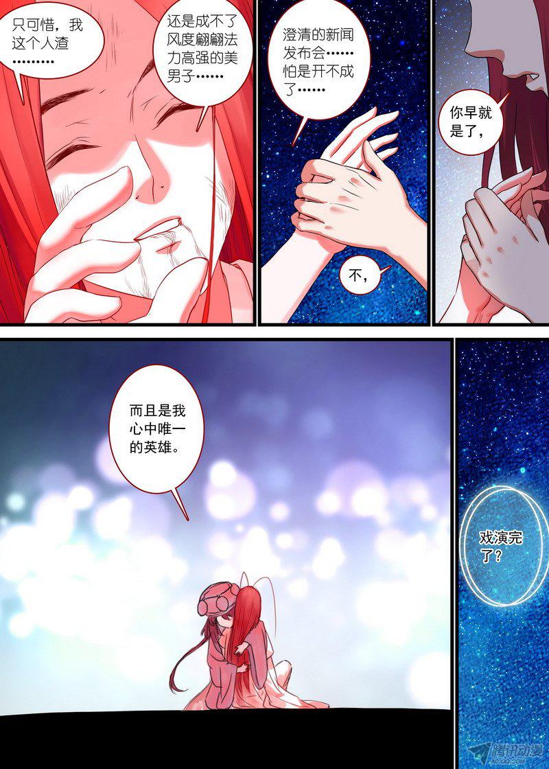 《狐妖小红娘》漫画 249话