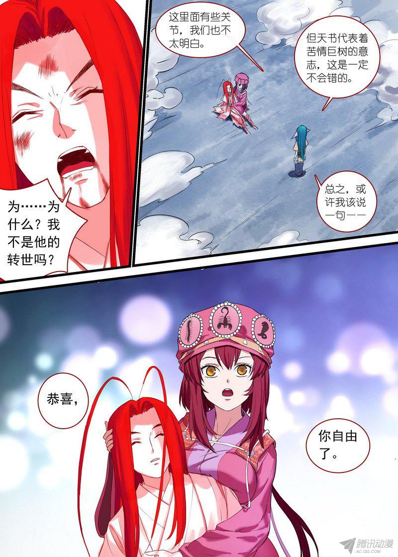 《狐妖小红娘》漫画 250话