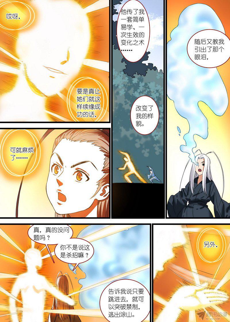 《狐妖小红娘》漫画 250话