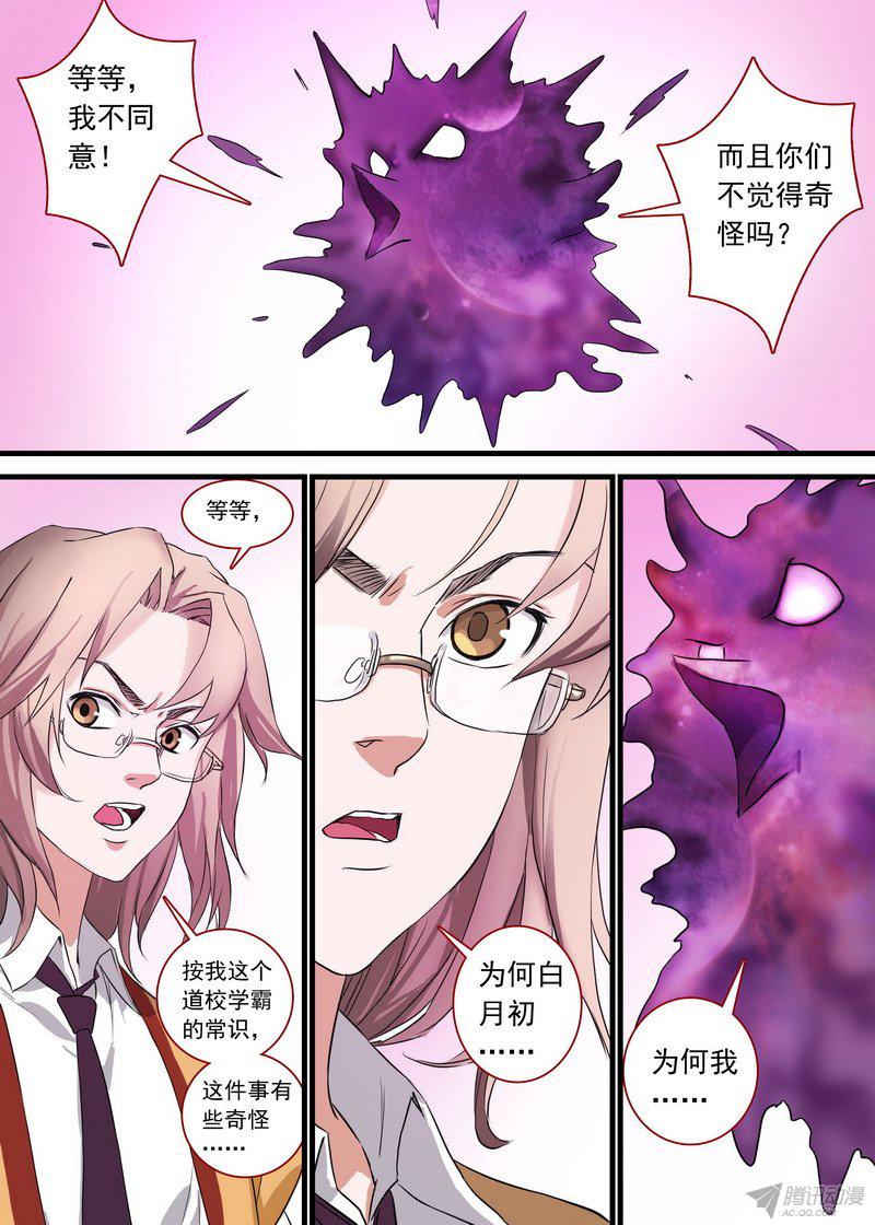 《狐妖小红娘》漫画 252话