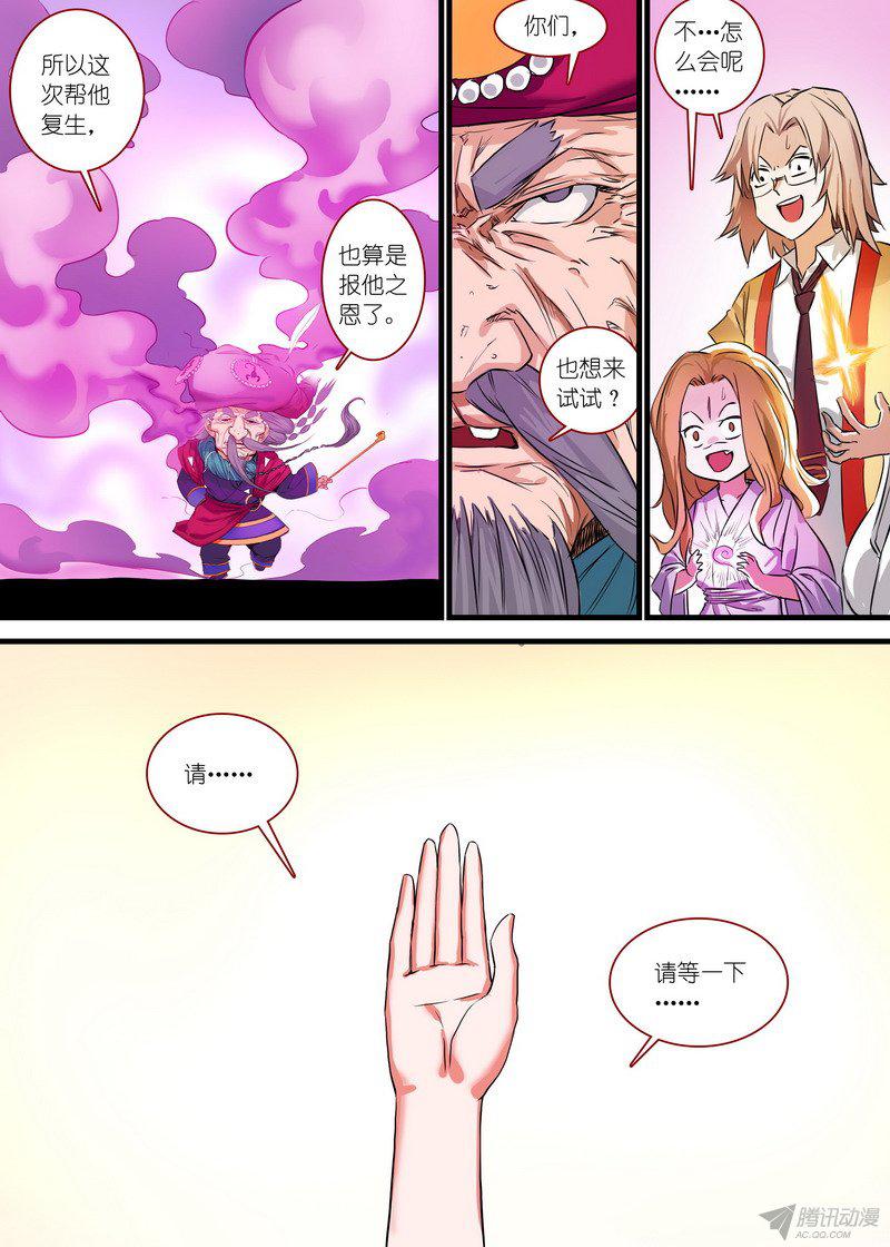 《狐妖小红娘》漫画 253话