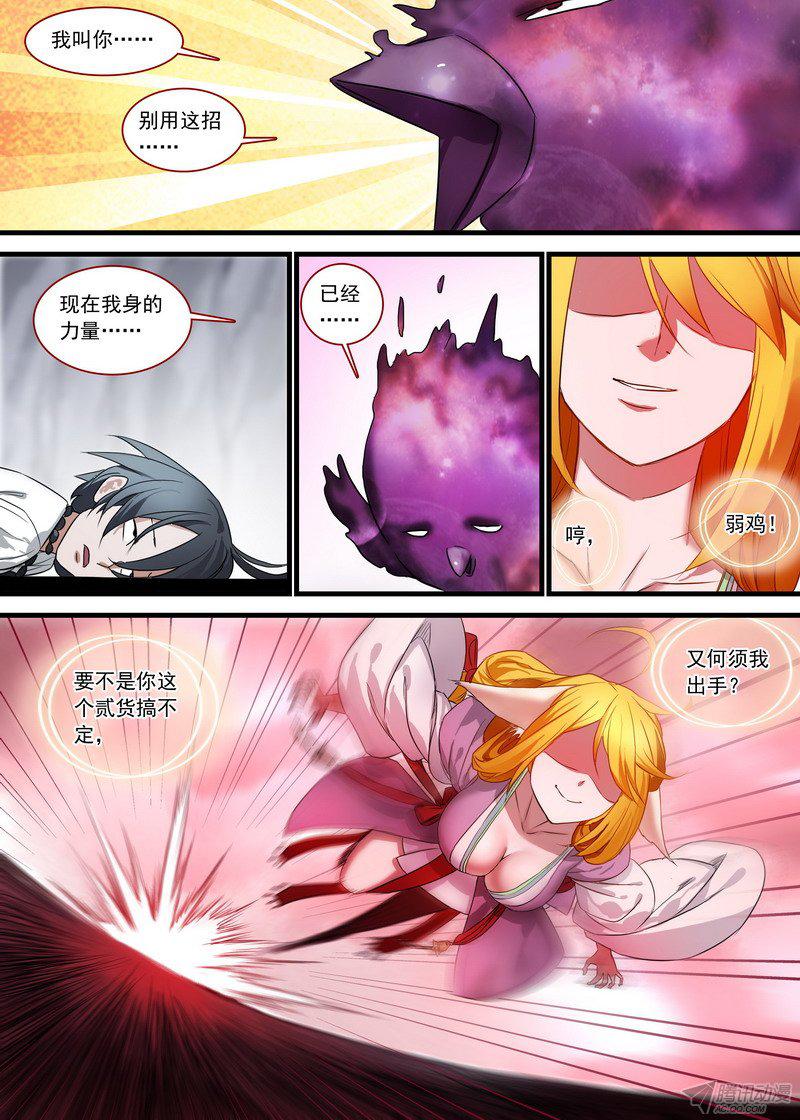 《狐妖小红娘》漫画 254话