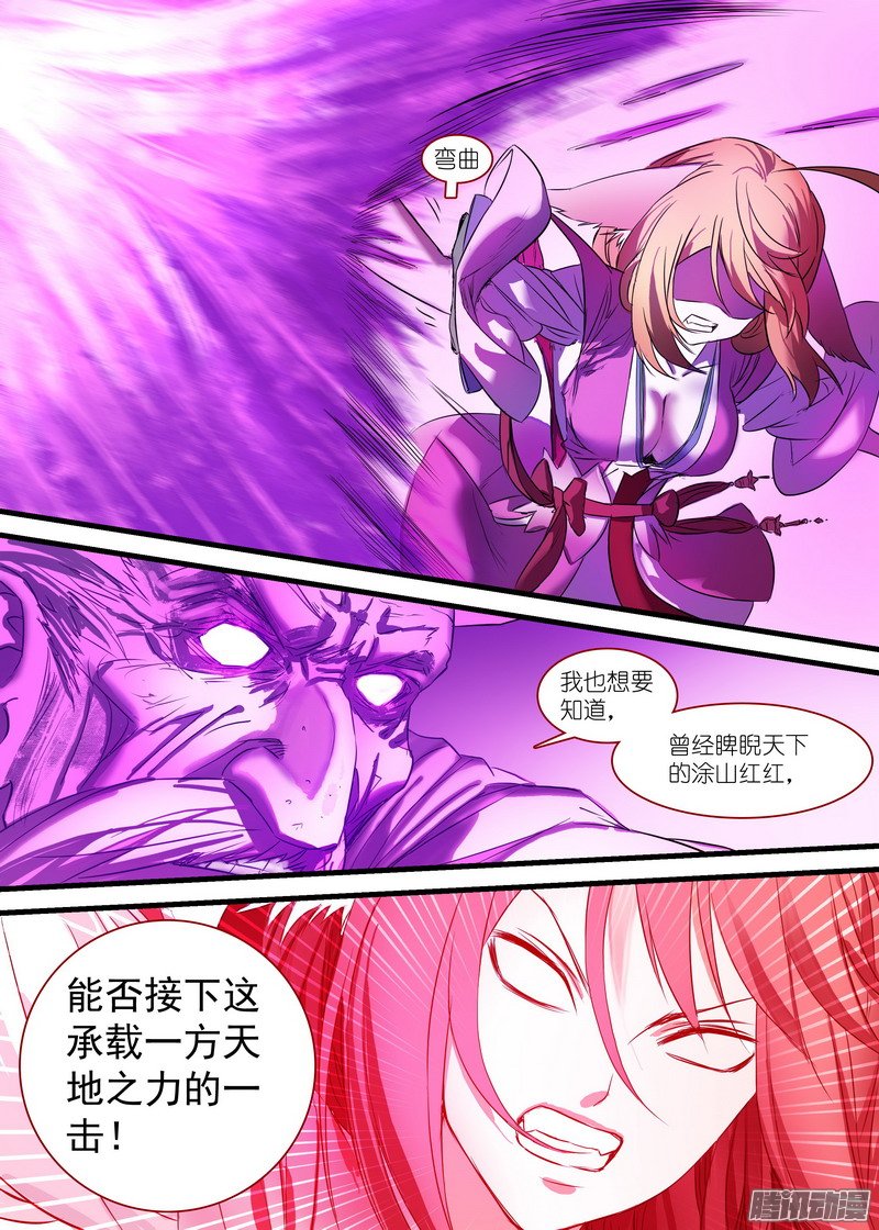 《狐妖小红娘》漫画 256话