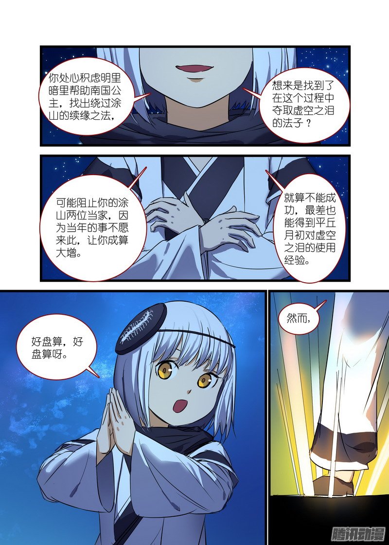 《狐妖小红娘》漫画 256话