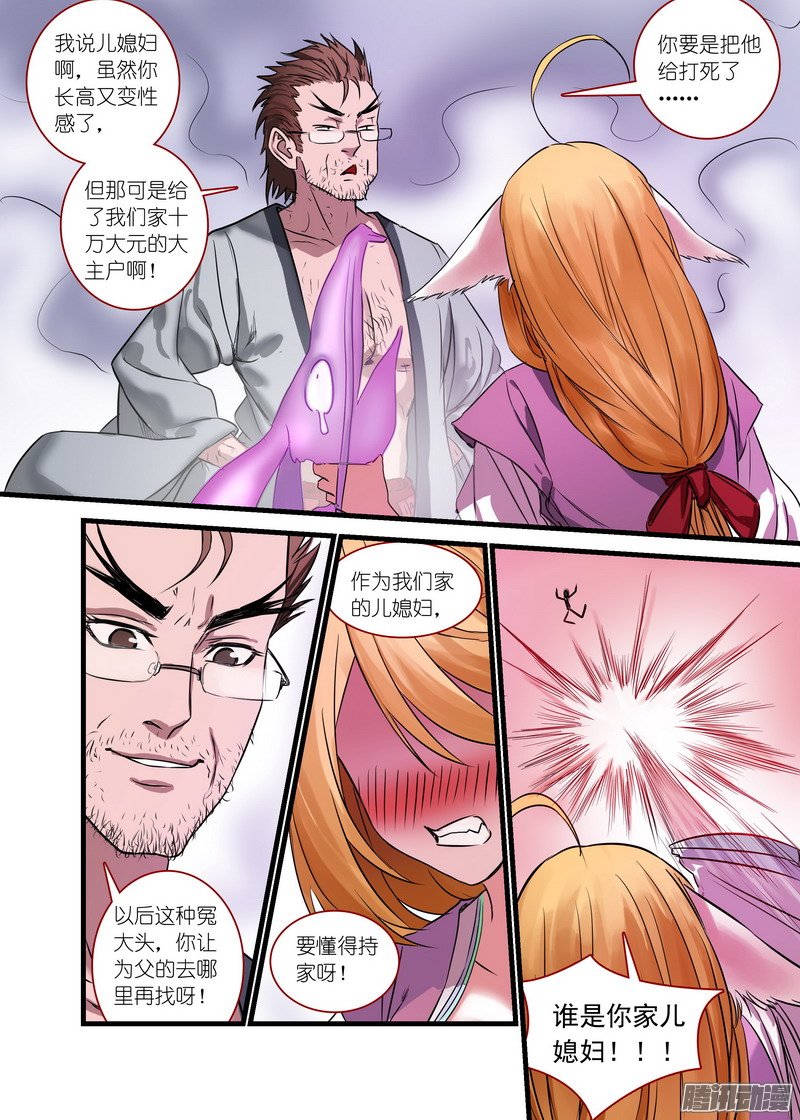 《狐妖小红娘》漫画 258话