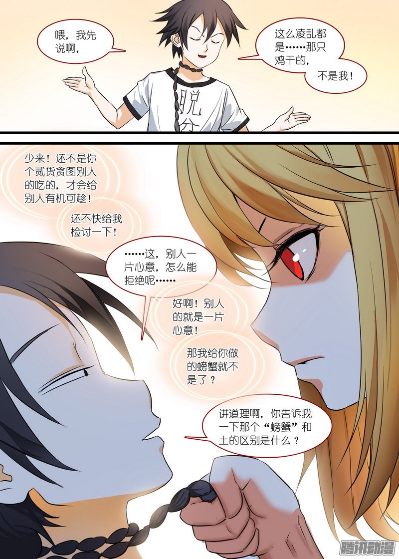 《狐妖小红娘》漫画 259话