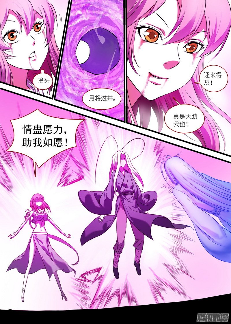 《狐妖小红娘》漫画 260话