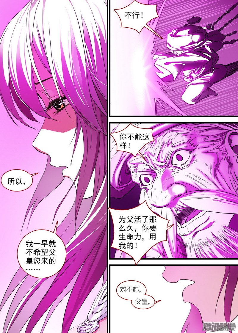 《狐妖小红娘》漫画 261话