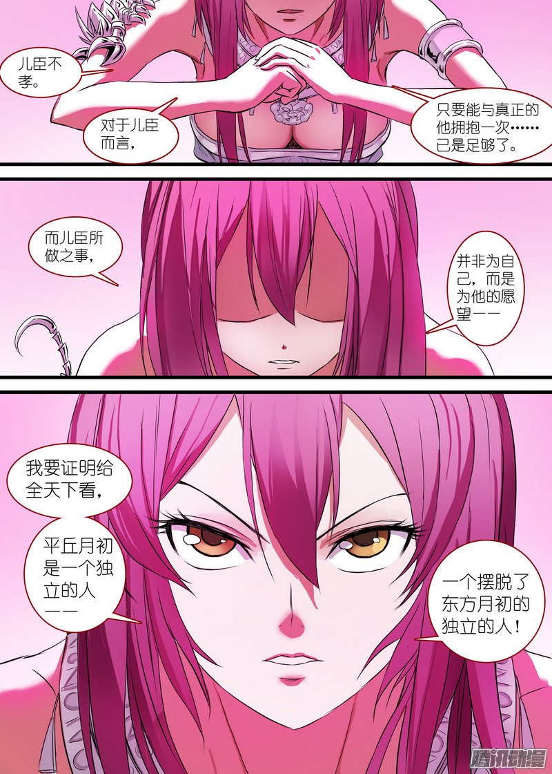 《狐妖小红娘》漫画 261话