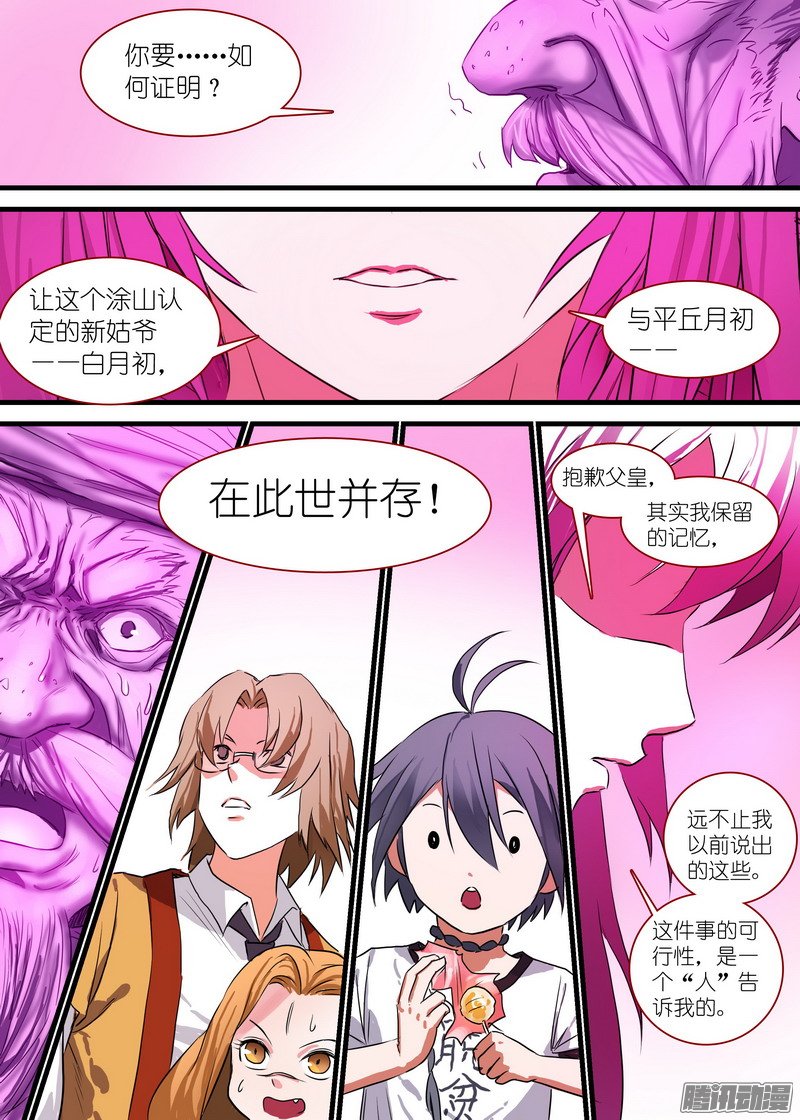 《狐妖小红娘》漫画 261话