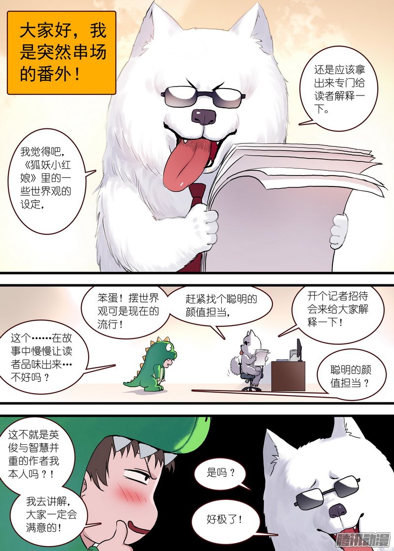 《狐妖小红娘》漫画 264话