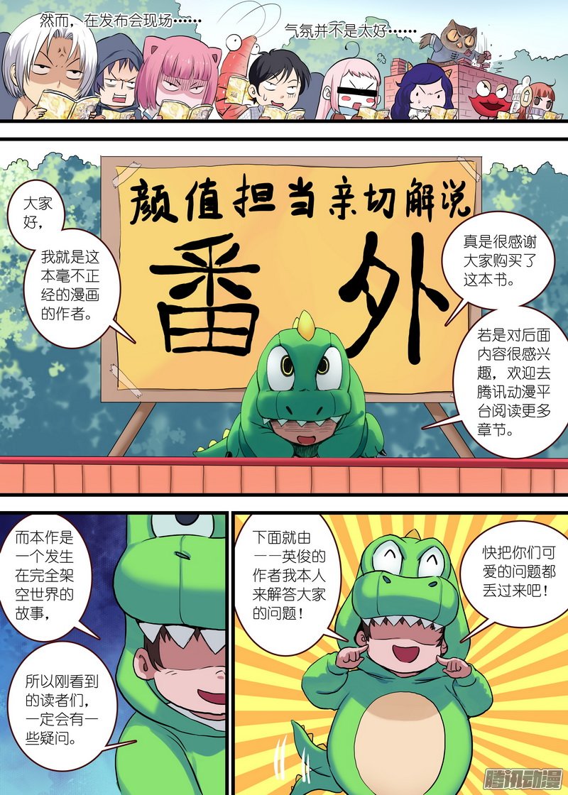 《狐妖小红娘》漫画 264话