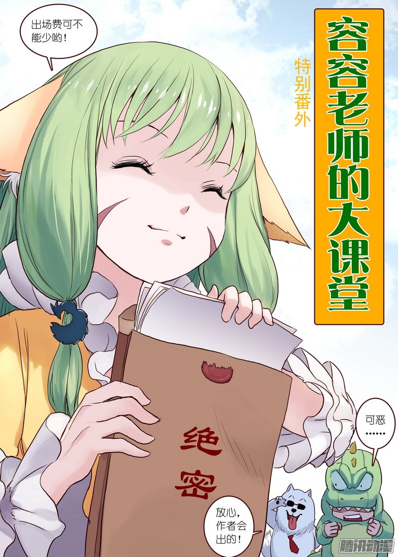 《狐妖小红娘》漫画 264话