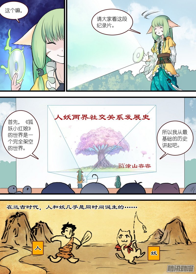 《狐妖小红娘》漫画 264话