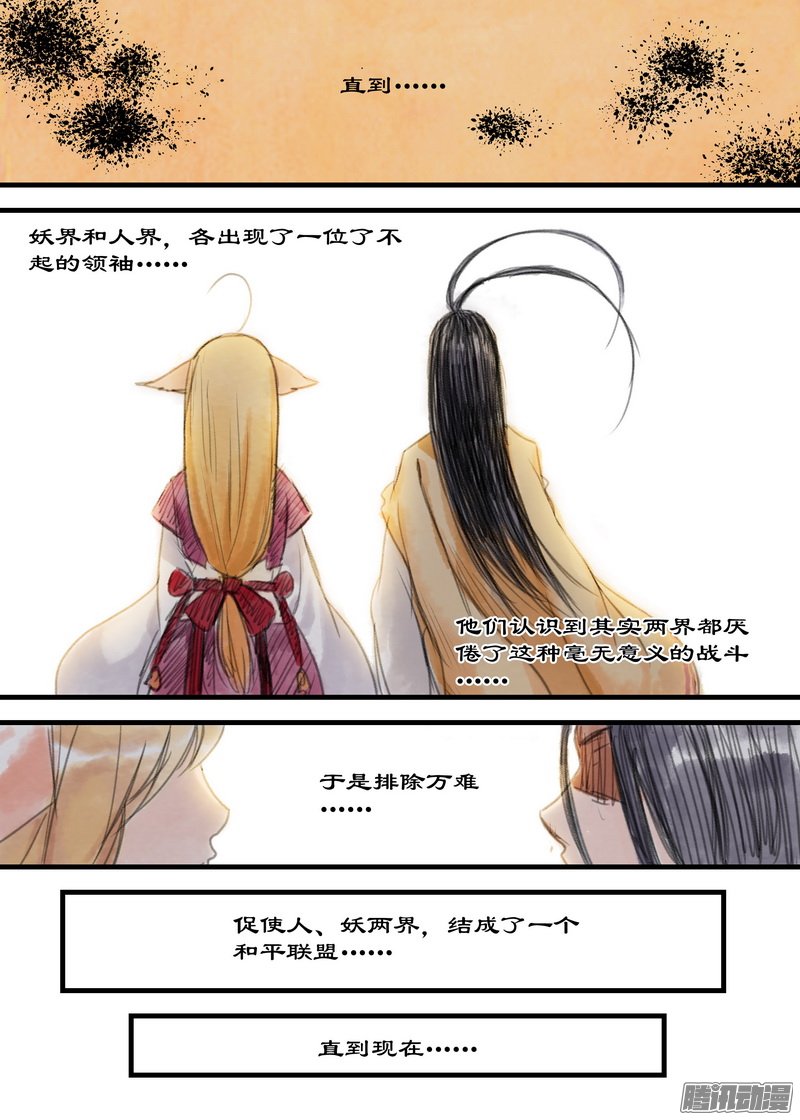 《狐妖小红娘》漫画 264话