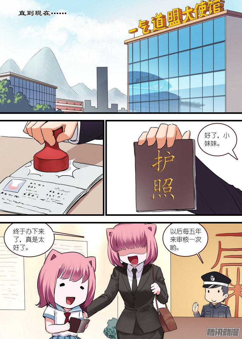 《狐妖小红娘》漫画 264话