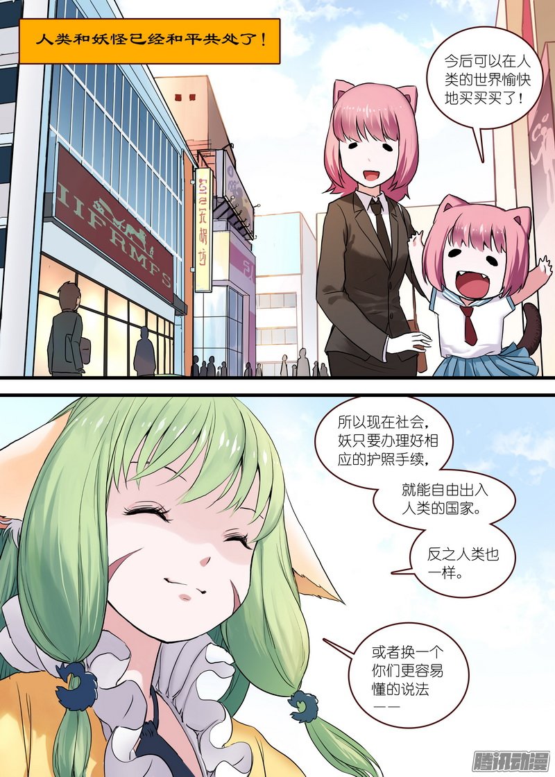 《狐妖小红娘》漫画 264话