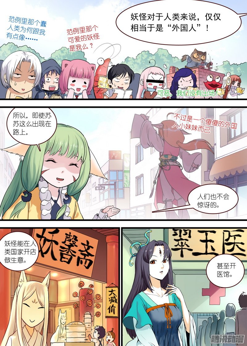 《狐妖小红娘》漫画 264话