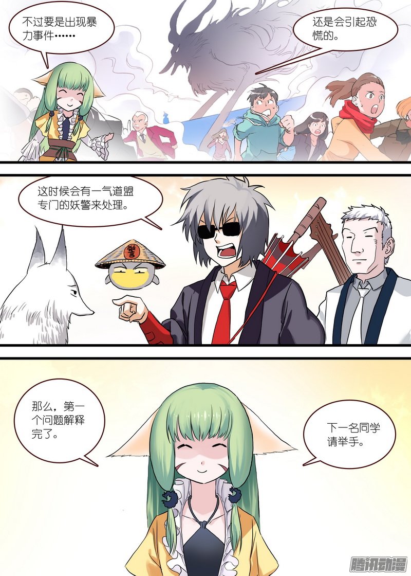 《狐妖小红娘》漫画 264话