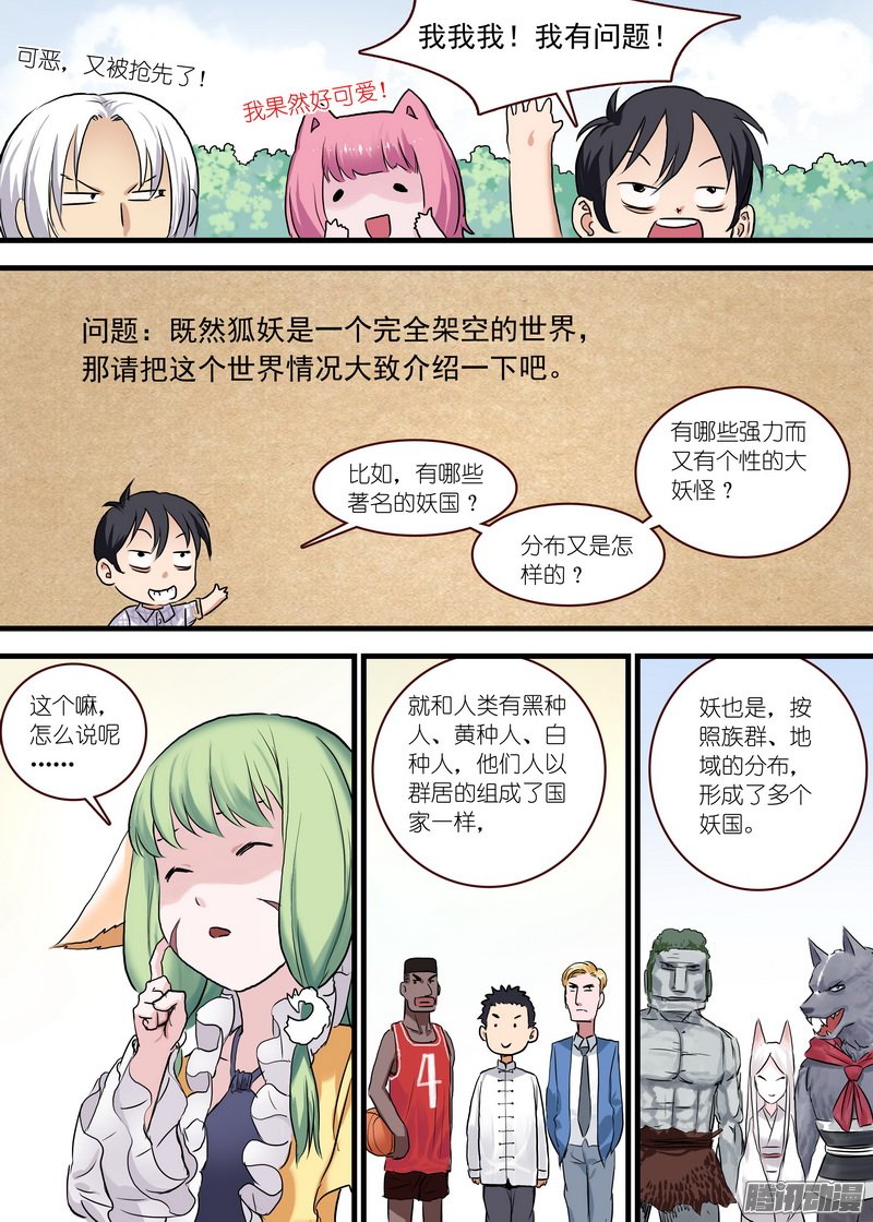 《狐妖小红娘》漫画 264话