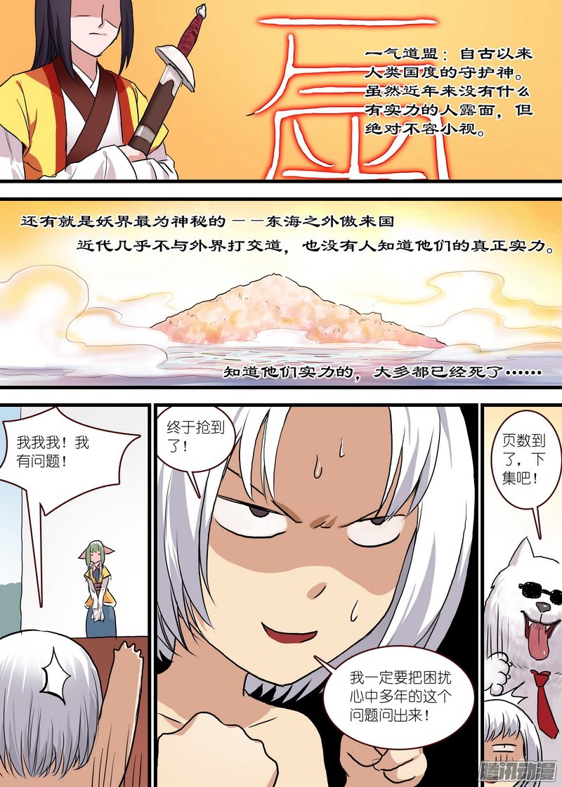 《狐妖小红娘》漫画 264话