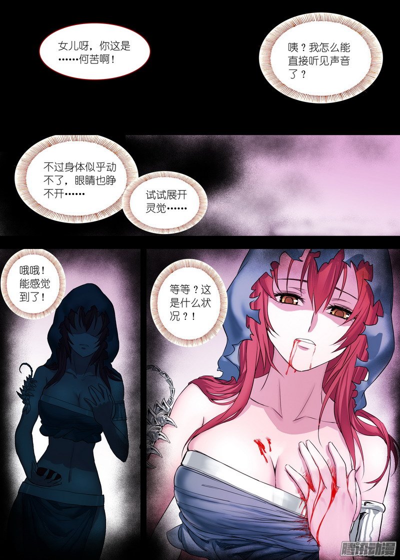 《狐妖小红娘》漫画 265话