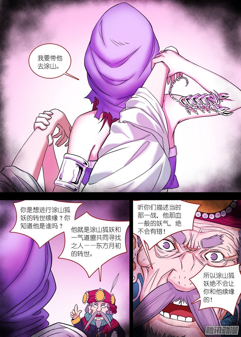 《狐妖小红娘》漫画 265话