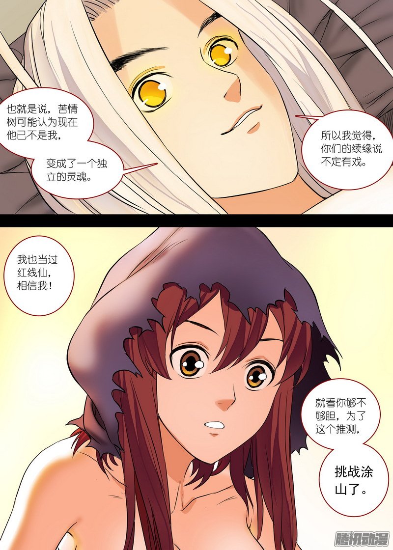 《狐妖小红娘》漫画 265话