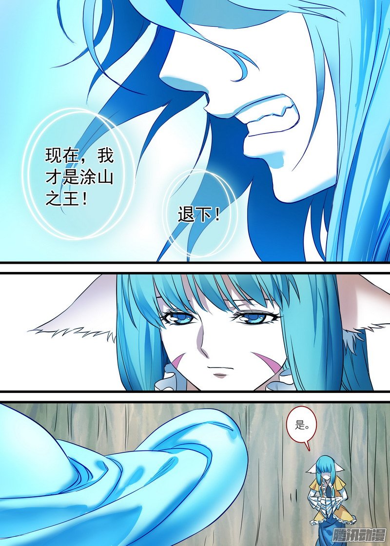 《狐妖小红娘》漫画 266话