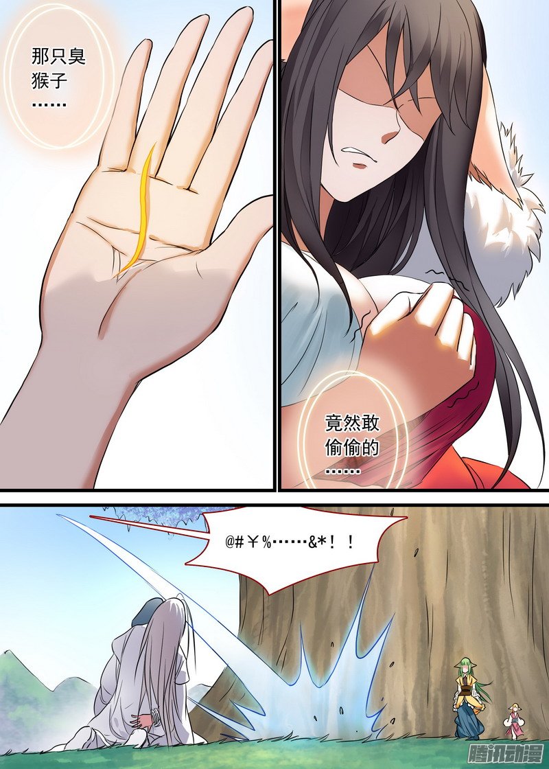 《狐妖小红娘》漫画 267话